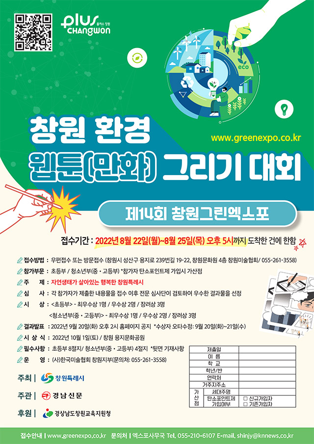창원 환경 웹툰(만화) 그리기 대회 포스터